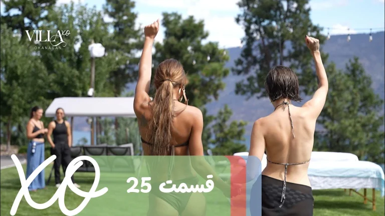 قسمت 25 برنامه ویلا اکس او