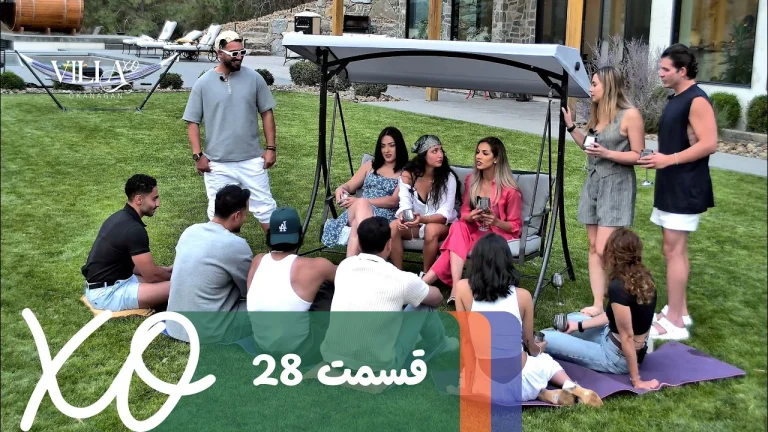 قسمت 28 برنامه ویلا اکس او