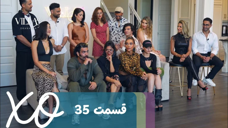 قسمت 35 برنامه ویلا اکس او