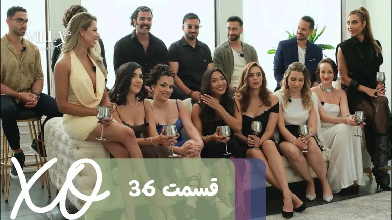 قسمت 36 برنامه ویلا اکس او