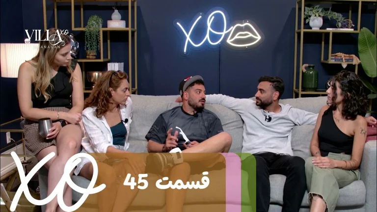قسمت 45 برنامه ویلا اکس او